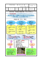 R6kyouikukeikaku.pdfの1ページ目のサムネイル