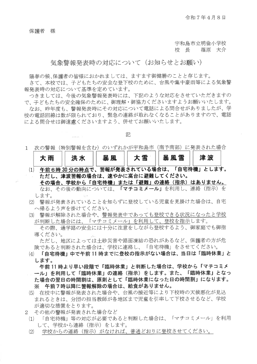 気象警報発表時の対応.pdfの1ページ目のサムネイル